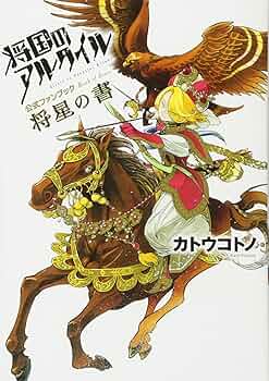 将国のアルタイル ミルカザル アルタイル 特典 ペーパー 特典 将国のアルタイル ミルカザル アルタイル ペーパー